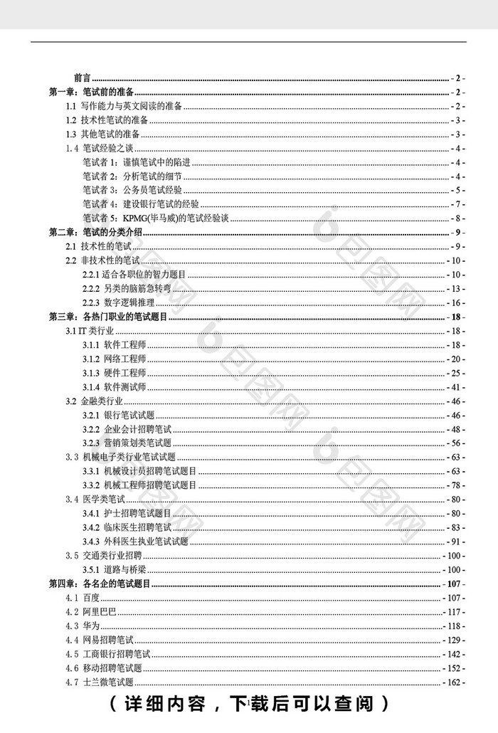 2017招聘笔试指南