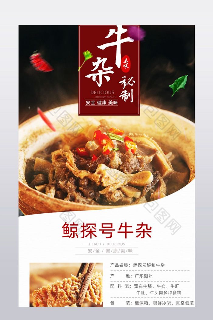 干净食品详情模板图片图片