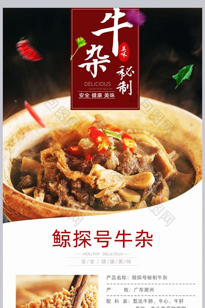 干净简约食品详情模板设计