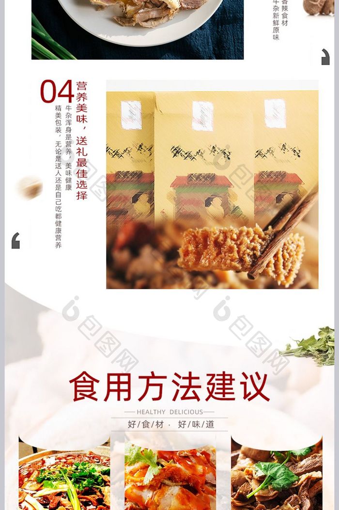 干净简约食品详情模板设计