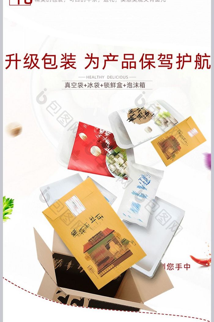 干净简约食品详情模板设计