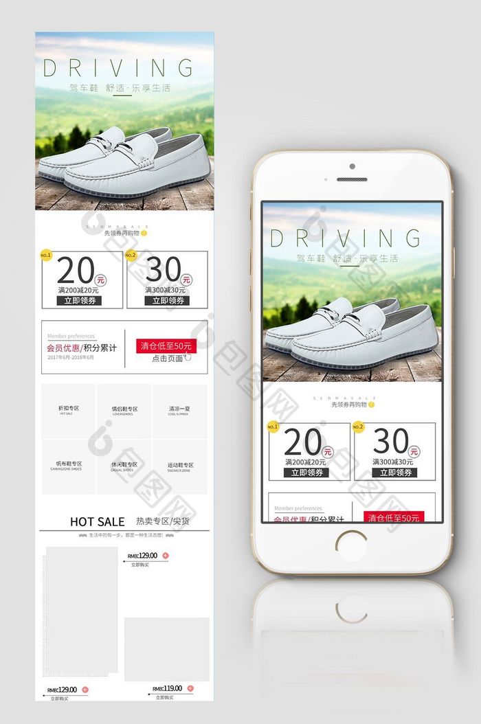 夏季时尚男鞋天猫淘宝无线端首页设计