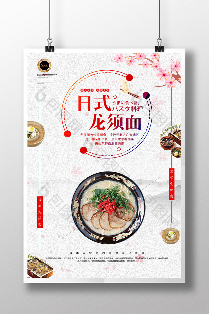 创意日式龙须面美食文化海报