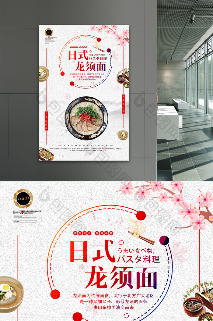 创意日式龙须面美食文化海报