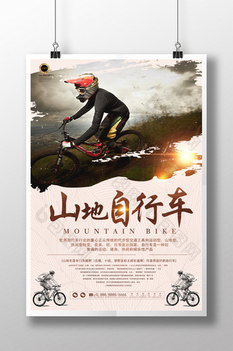 运动山地自行车旅游培训海报图片