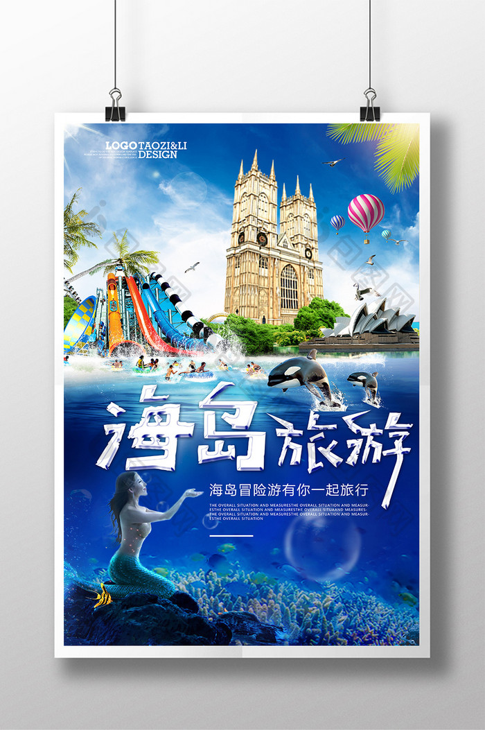 梦幻海岛旅游海豚创意海报