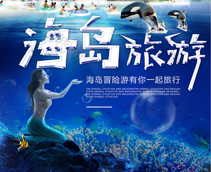 梦幻海岛旅游海豚创意海报