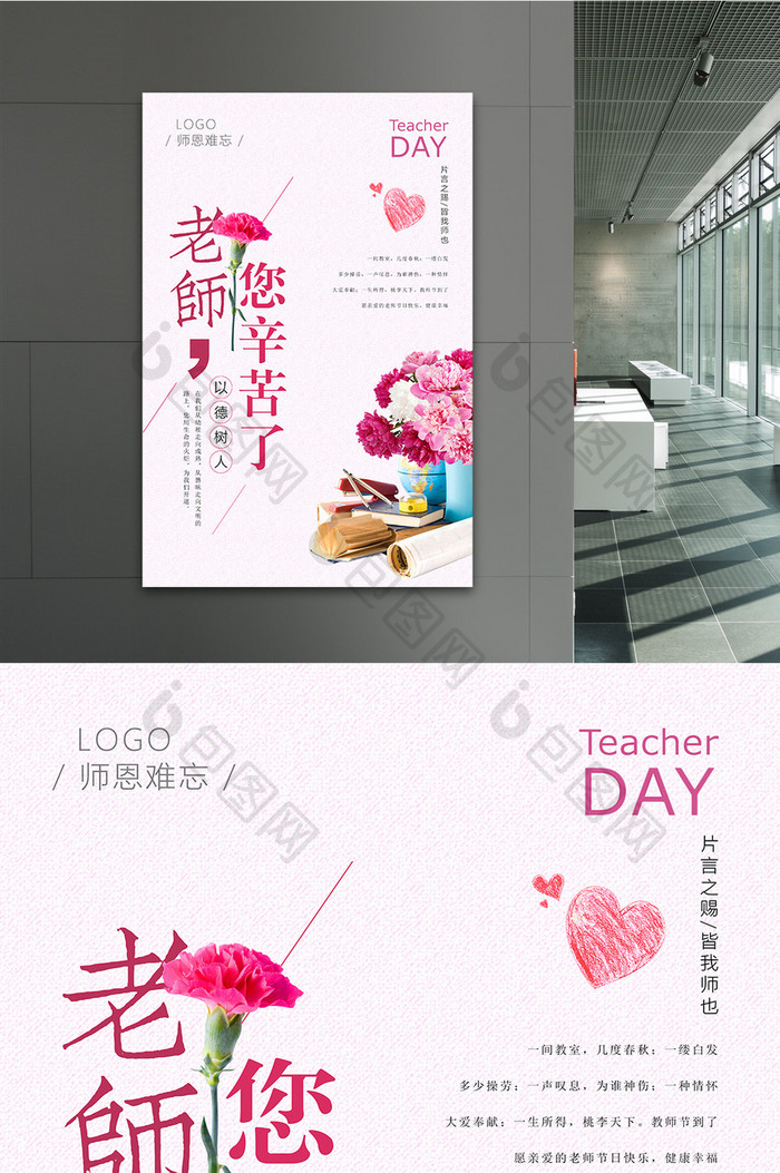 教师节老师您辛苦了粉色系海报设计