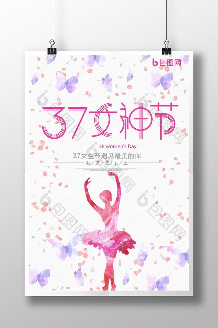 创意女生节海报设计