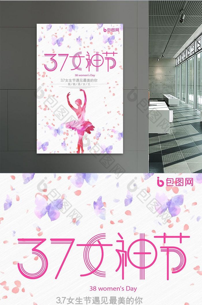 创意女生节海报设计