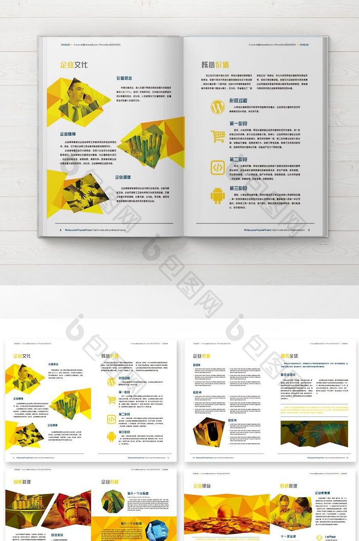 黄色几何企业宣传册整套版式设计