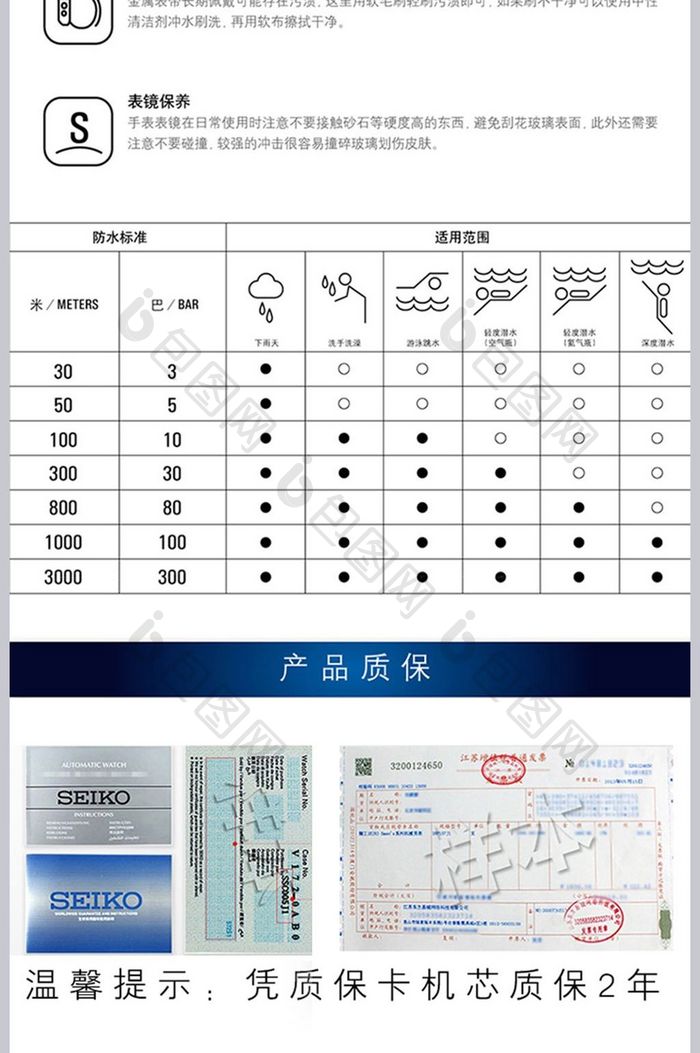 潜水运动风格手表详情页设计模版