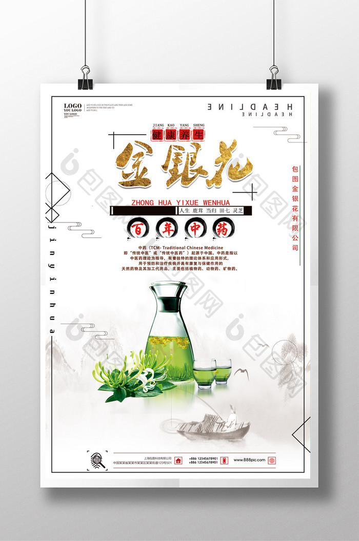 中国风金银花宣传海报设计