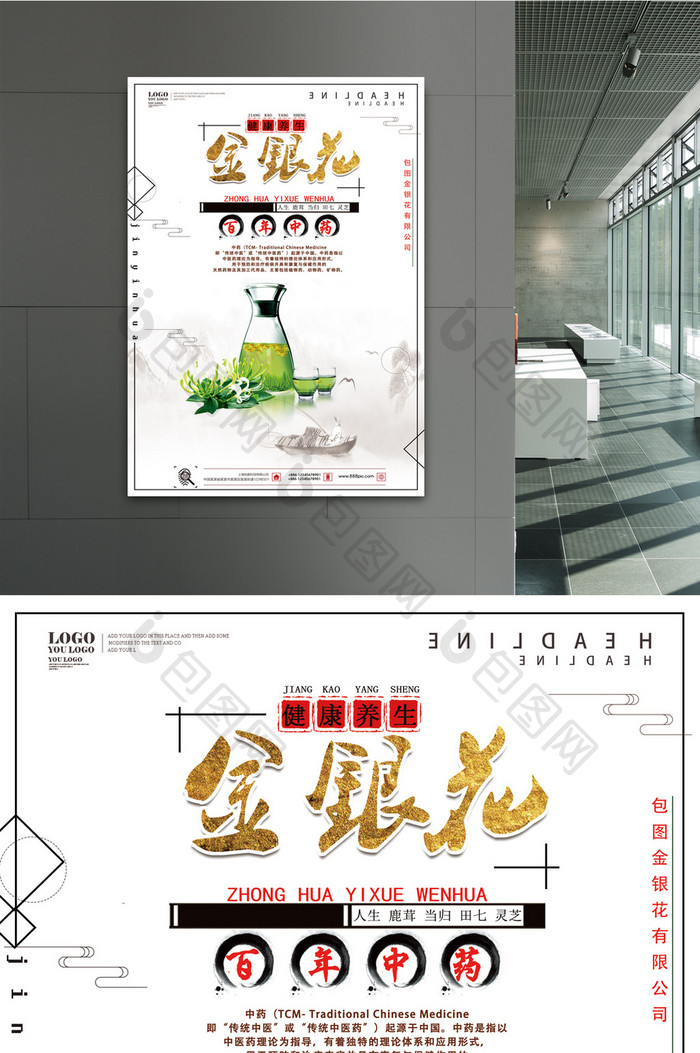 中国风金银花宣传海报设计