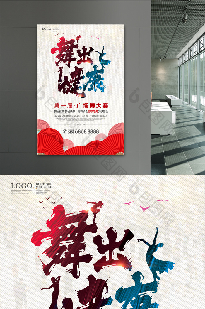 中国风广场舞海报