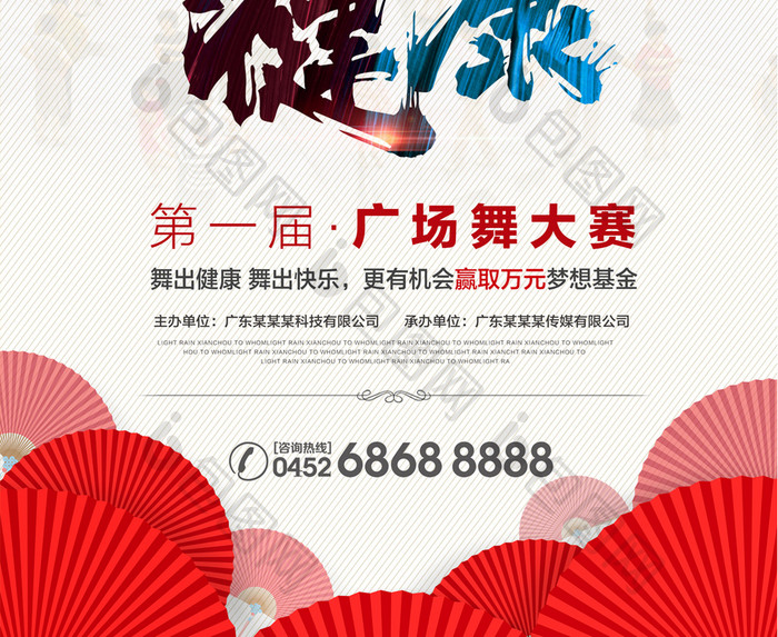 中国风广场舞海报