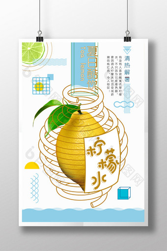 柠檬水创意展示海报图片