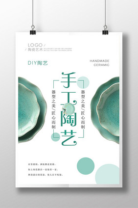 简洁手工DIY陶艺海报设计