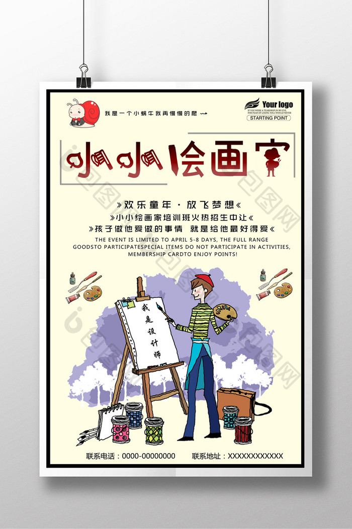 小小绘画家创意设计海报