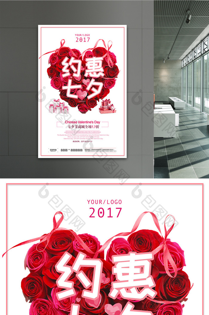 简约文艺七夕情人节电商促销海报