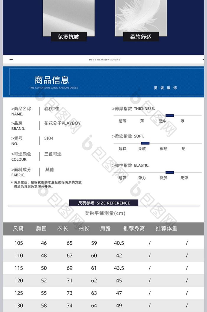 天猫品牌男装全店通用详情页精品实用模板