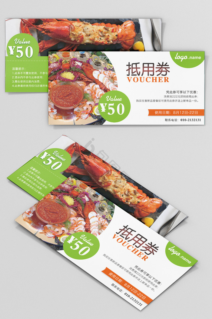 美食券图片-美食券素材免费下载-包图网