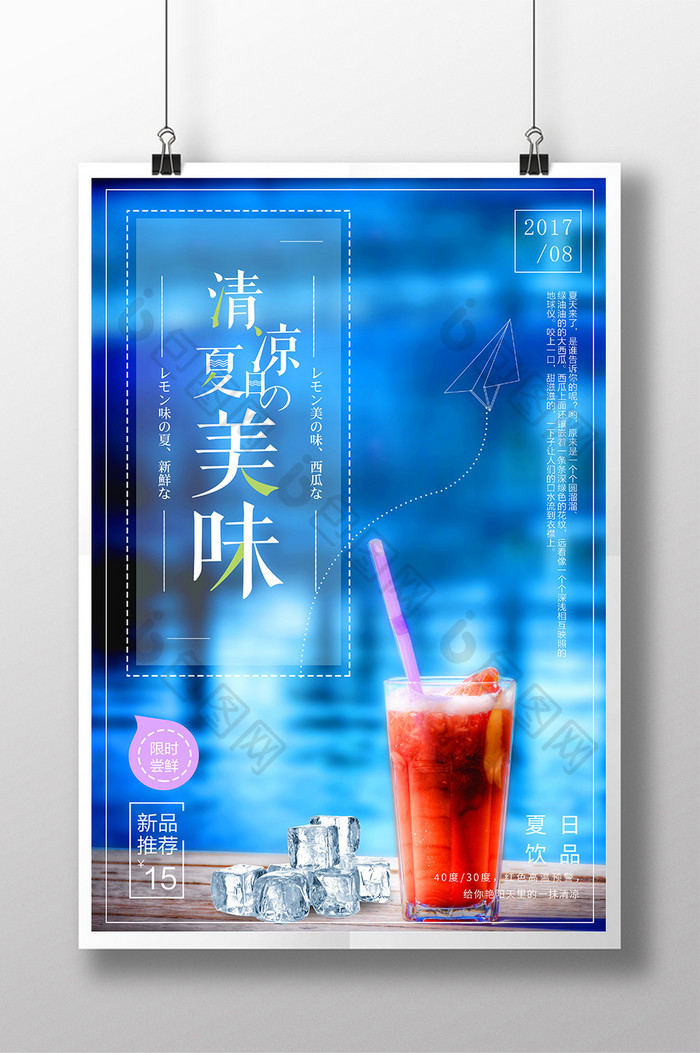 西瓜汁冰爽一夏小清新果汁饮料创意促销海报