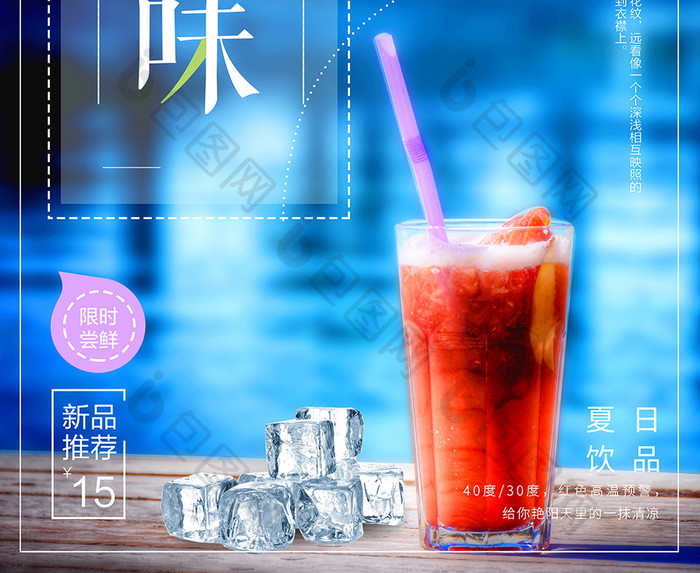 西瓜汁冰爽一夏小清新果汁饮料创意促销海报
