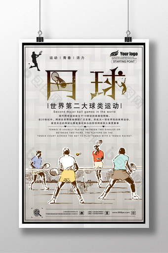 网球字体创意设计海报图片