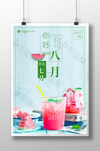 西瓜汁夏日饮品小清新果汁饮料创意促销海报图片