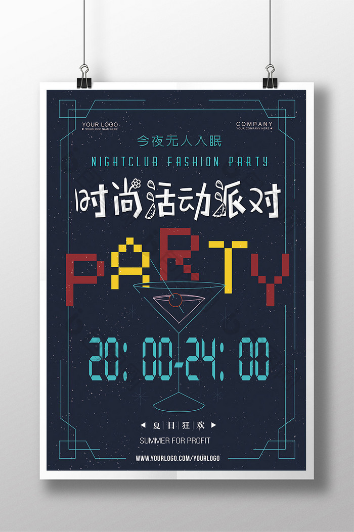 酒吧party海报主题派对图片