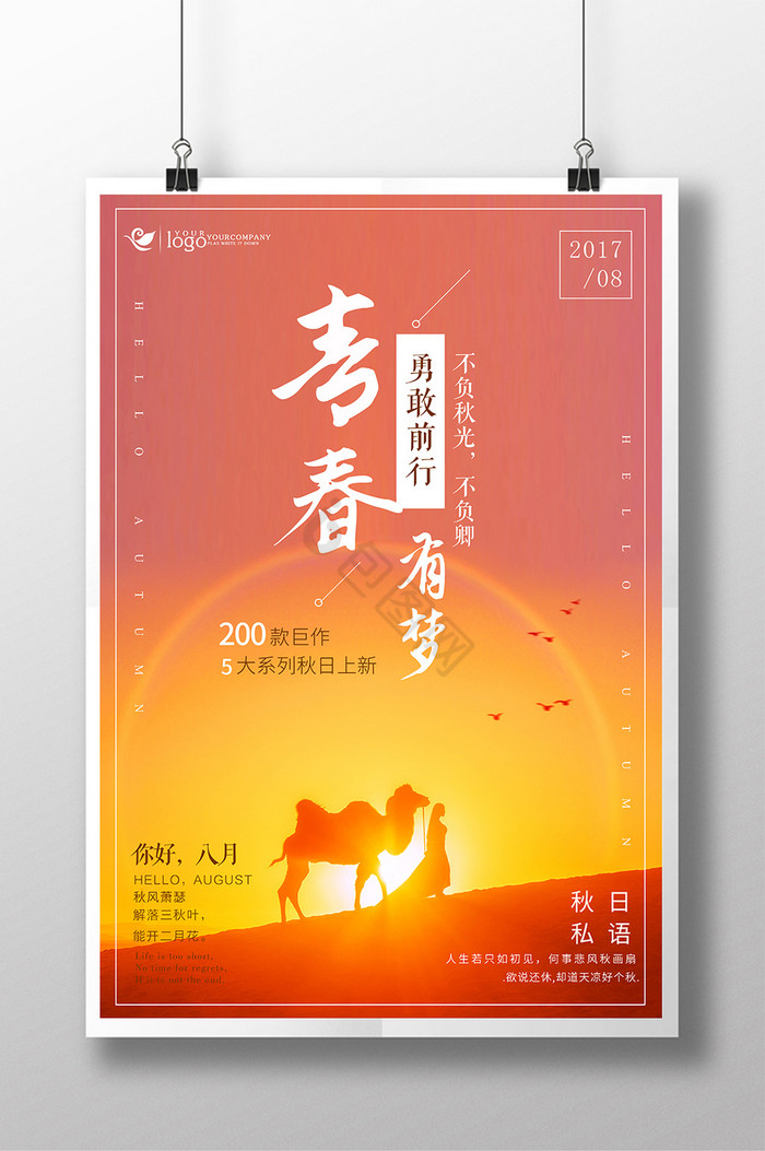 青春有梦勇敢前行励志梦想模板