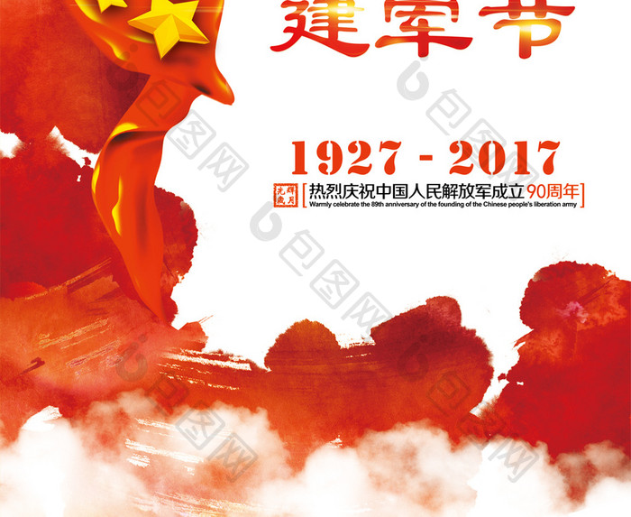 81建军节90周年宣传海报
