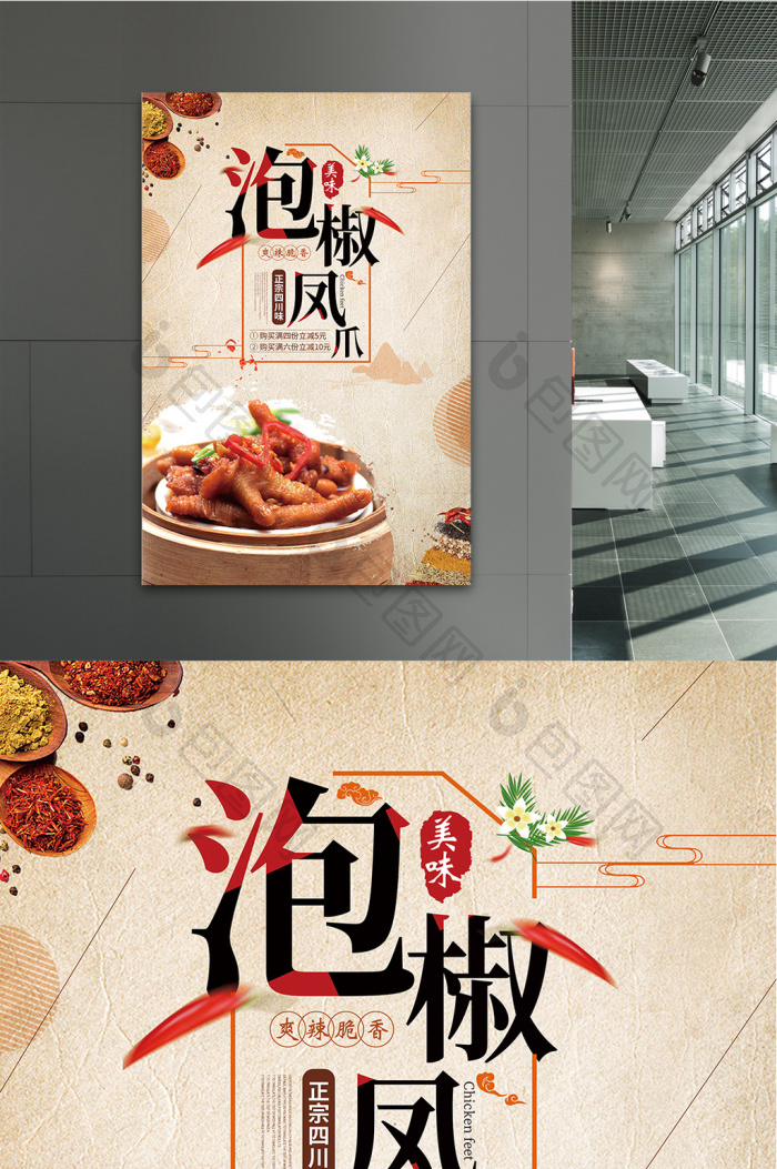 泡椒凤爪美食图片
