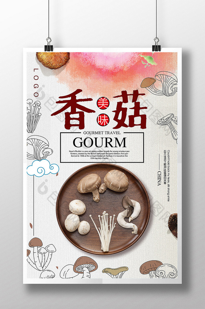 中国风美味香菇美食宣传海报