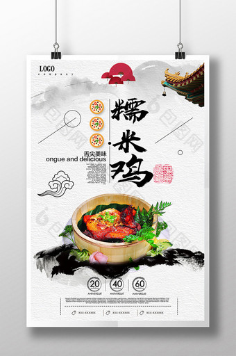 中国风粤菜糯米鸡促销海报图片