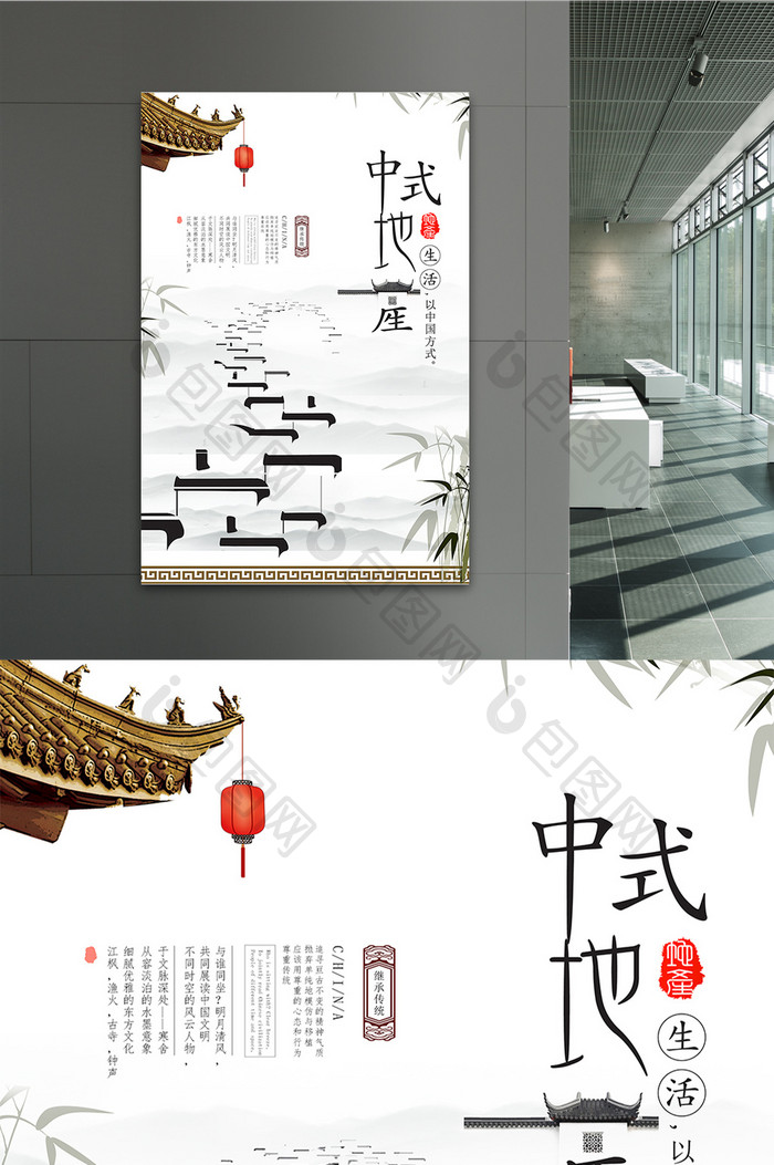 创意中国风水墨中式地产宣传海报