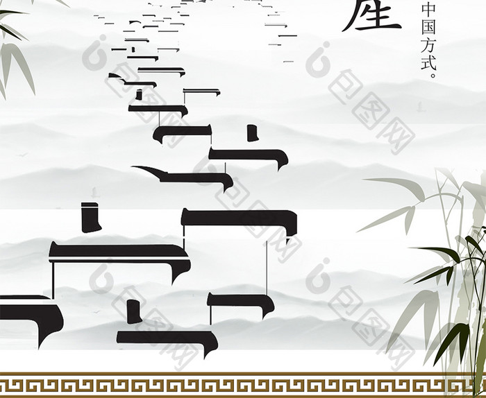 创意中国风水墨中式地产宣传海报
