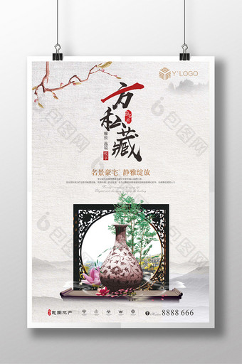 大气中国风一方私藏中式地产海报图片