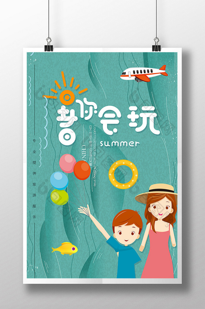 暑期夏令营暑期旅游旅游海报模板