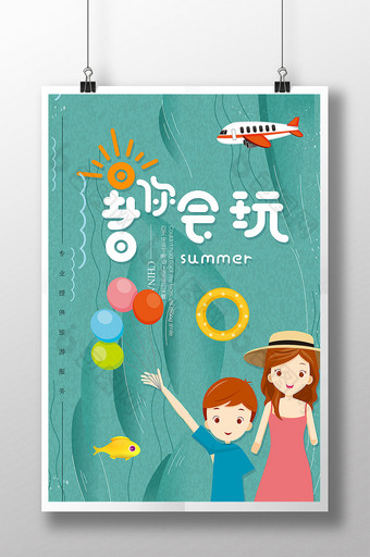 暑期夏令营暑期旅游旅游海报模板图片