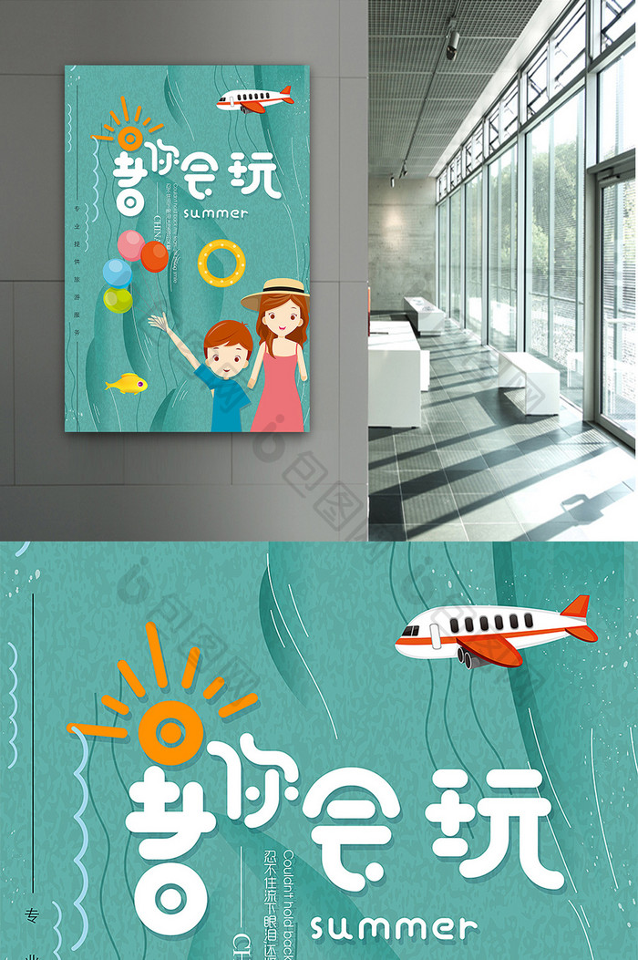 暑期夏令营暑期旅游旅游海报模板