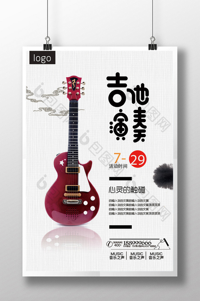 吉他演奏海报设计模板