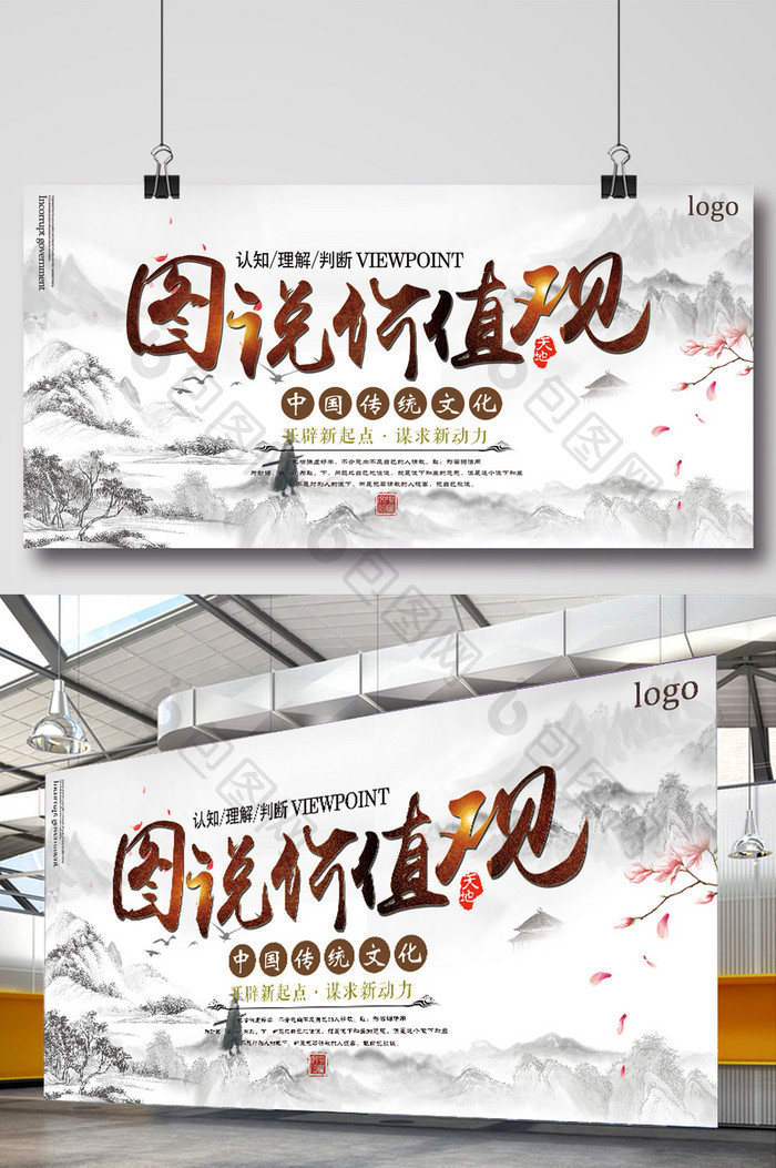古典中国风图说价值观政府宣传展板设计