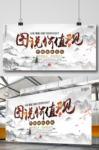 古典中国风图说价值观政府宣传展板设计图片