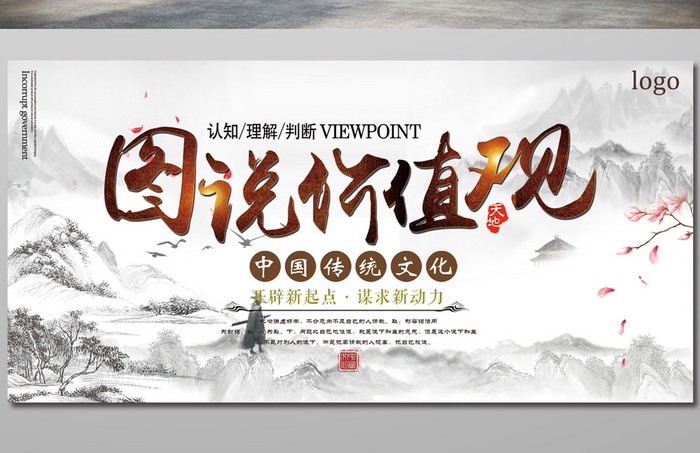 古典中国风图说价值观政府宣传展板设计