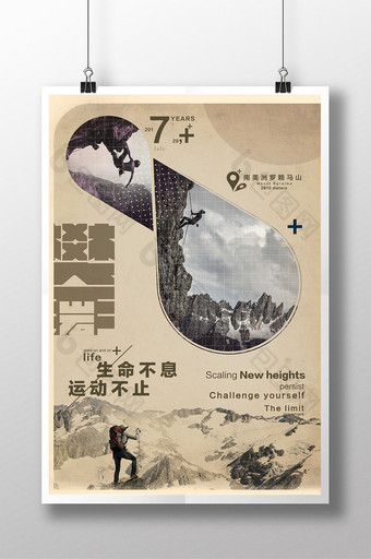 攀岩创意宣传海报图片