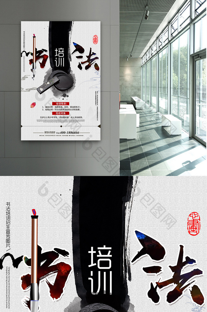 中国风书法培训招生宣传海报