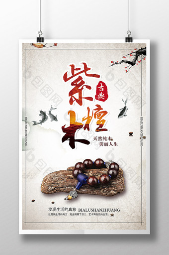 中国风紫檀木海报设计图片