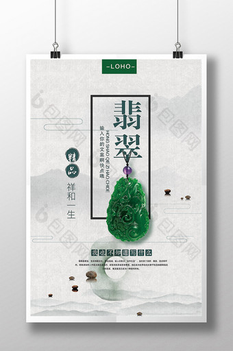 中国玉器翡翠中国风设计海报模板图片